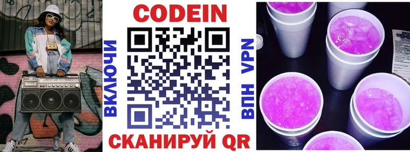 Кодеиновый сироп Lean напиток Lean (лин)  Казань 